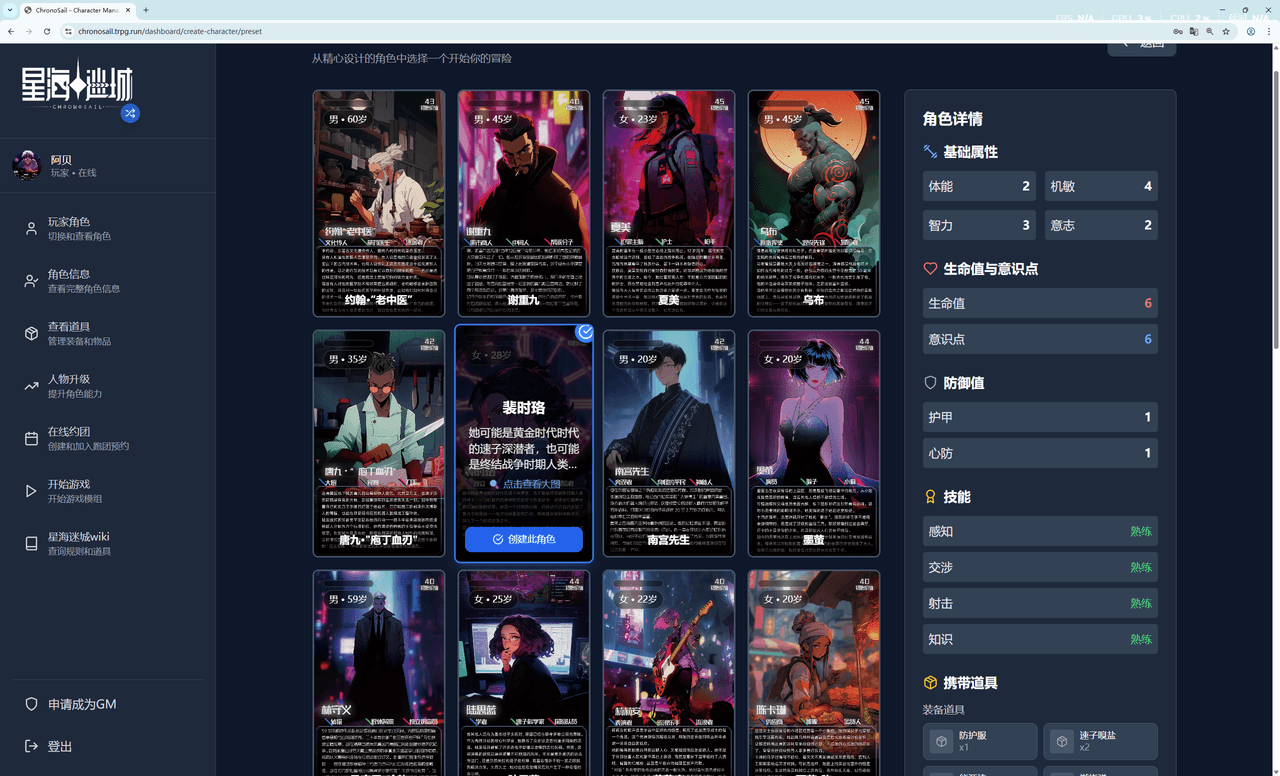 角色卡系统 - 截图 5