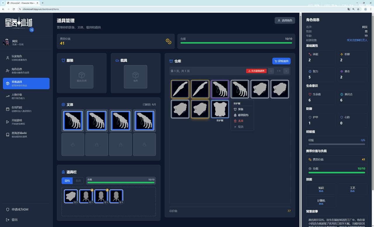 道具管理 - 截图 6